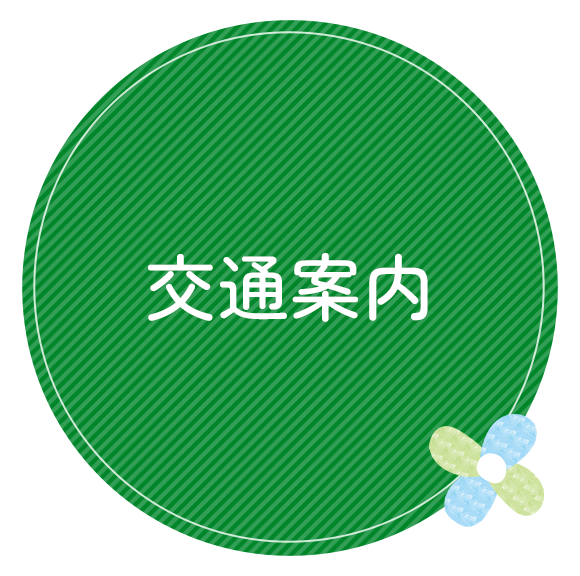 交通案内