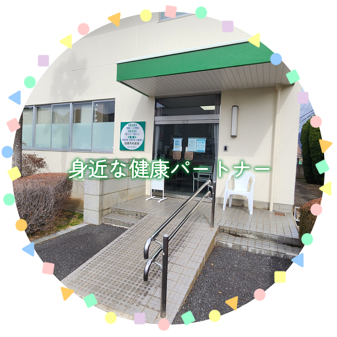 医療法人次恵会 田崎内科医院外観